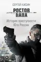 Бандитская Россия