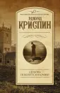 Криспин Эдмунд