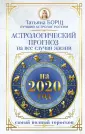 Борщ. Календари 2020