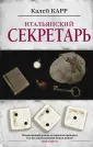 Карр Калеб