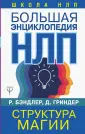 Бэндлер Ричард