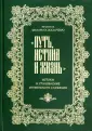 Игумения Филарета Калачева