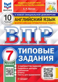 ВПР. ФИОКО. Типовые задания