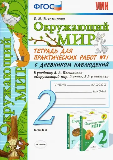 Учебники ИЗО 2 класс купить на OZON по низкой цене