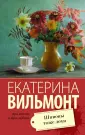 Вильмонт Екатерина Николаевна