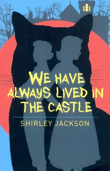 Shirley Jackson - We Have Always Lived in the Castle обложка книги