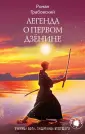 Грабовский Роман