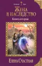 Счастная Елена Сергеевна