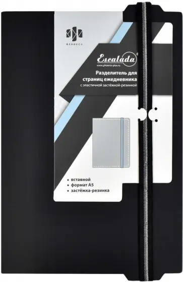 Разделитель для страниц ежедневника (А5, пластик) (50306) обложка книги