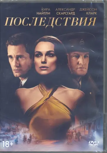 Джеймс Кент - Последствия (2019) + артбук (DVD) Джеймс Кент - Последствия (2019) + артбук (DVD) обложка книги