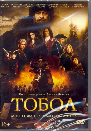 Зайцев, Урушев - Тобол (DVD) Зайцев, Урушев - Тобол (DVD) обложка книги