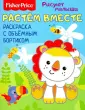 Fisher Price. Рисуют малыши