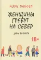 Пайфер Мэри