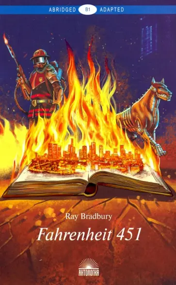 Ray Bradbury - Fahrenheit 451. Уровень В1 обложка книги