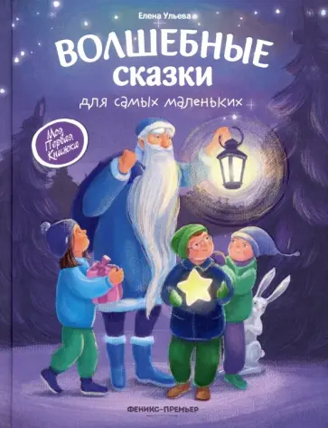 Флэш-накопитель c фильмами-сказками выпуск 1 купить | Свято-Елисаветинский монастырь