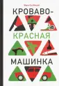 Мюрай Мари-Од