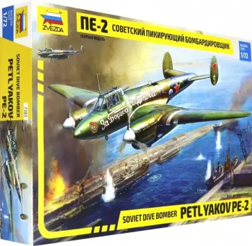 Советский пикирующий бомбардировщик ПЕ-2 1/72 (7283) обложка книги
