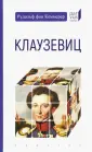Кеммерер Рудольф фон