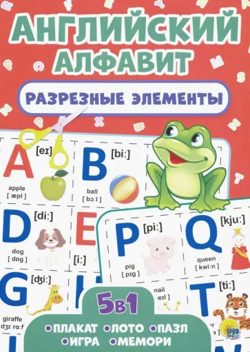 Разрезные элементы. Английский алфавит обложка книги