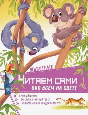 Животные обложка книги