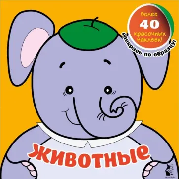Животные Животные обложка книги