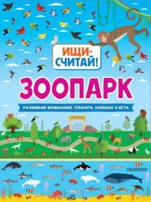 Книга: "Зоопарк". Купить книгу, читать рецензии | ISBN 978-5-17-117420 ...