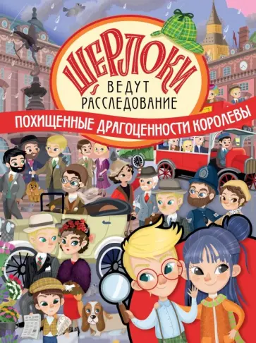 Элеонора Барсотти - Похищенные драгоценности королевы обложка книги
