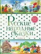 Большая книга сказок