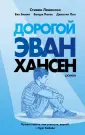 Левенсон Стивен