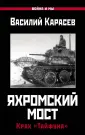 Карасев Василий Степанович