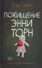 Тюдор С. Дж.