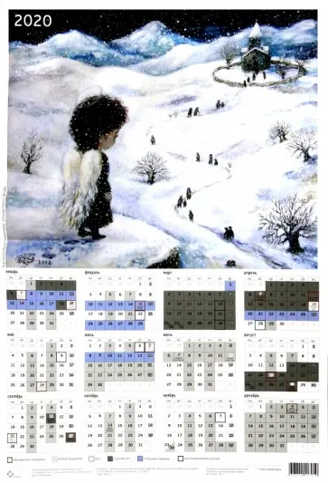 Православный настенный календарь на 2020 год "Мир картин Нино Чакветадзе" (лист) обложка книги