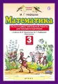 Линия УМК Башлакова. Математика (1-4)