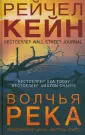 Кейн Рейчел