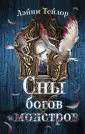 Бестселлеры молодежного фэнтези. Лэйни Тейлор