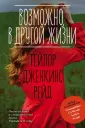 Рейд Тейлор Дженкинс