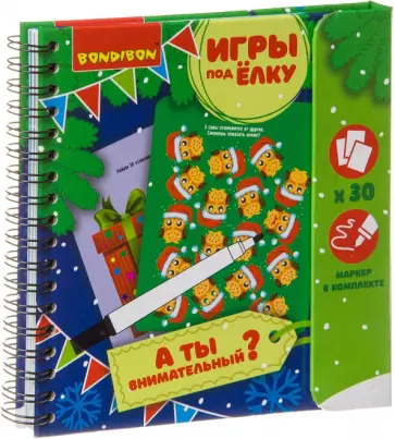 Игры компактные "А ТЫ ВНИМАТЕЛЬНЫЙ?" Новогодняя серия (ВВ3540) обложка книги