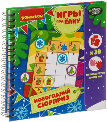 Игры компактные "НОВОГОДНИЙ СЮРПРИЗ" Новогодняя серия (ВВ3542) обложка книги