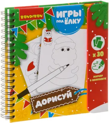Игры компактные "ДОРИСУЙ!" Новогодняя серия (ВВ3545) обложка книги