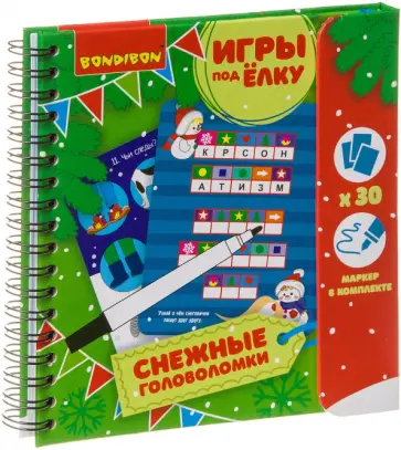 Игры компактные ГОЛОВОЛОМКИ. Новогодняя серия (ВВ3546) обложка книги