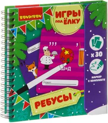 Игры компактные РЕБУСЫ. Новогодняя серия (ВВ3548) обложка книги