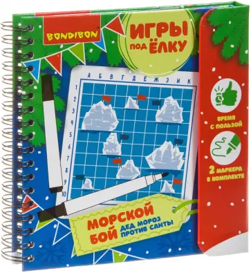 Игры компактные МОРСКОЙ БОЙ. Новогодяя серия (ВВ3549) обложка книги