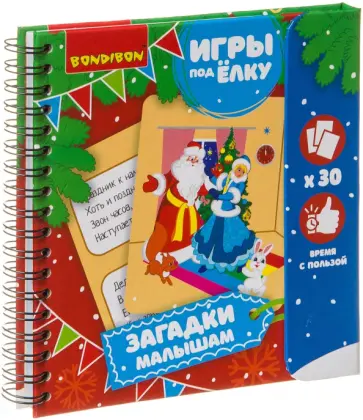 Игры компактные ЗАГАДКИ МАЛЫШАМ. Новогодняя серия (ВВ3552) обложка книги