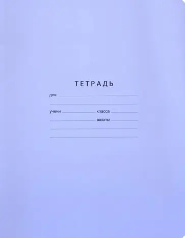 Тетрадь школьная "Отличная" (12 листов, А5, узкая линия, в ассортименте) (Т5ск12 7317) обложка книги