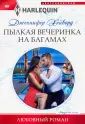 Хейворд Дженнифер