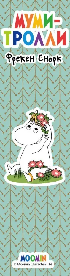 Закладка с резинкой "Муми-тролли" обложка книги