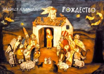 Набор открыток "Рождество" (13 открыток) обложка книги