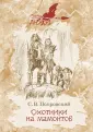 Покровский Сергей Викторович