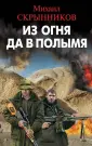 Скрынников Михаил Федорович