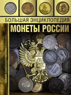 Как правильно хранить монеты: полезные советы для начинающих нумизматов